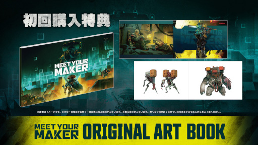 画像ギャラリー No.014のサムネイル画像 / 「Meet Your Maker」，PS5/PS4用のパッケージ版が本日発売。初回購入特典でアートブックをもらえる