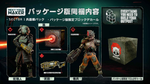 画像ギャラリー No.015のサムネイル画像 / 「Meet Your Maker」，PS5/PS4用のパッケージ版が本日発売。初回購入特典でアートブックをもらえる