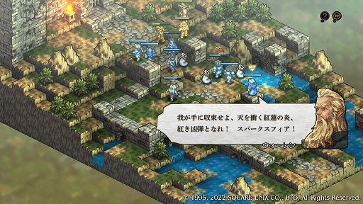 画像ギャラリー No.007のサムネイル画像 / 「タクティクスオウガ リボーン」先行プレイレポート。あの不朽の名作が懐かしくも新しい形で戻ってくる