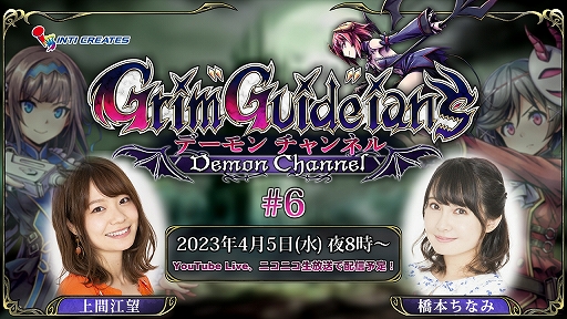画像ギャラリー No.002のサムネイル画像 / 「Grim Guardians: Demon Purge」の最新情報を公開する生番組，“デーモンチャンネル”の第6回が4月5日に配信決定