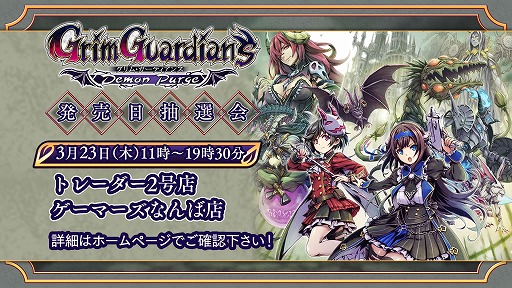 画像ギャラリー No.017のサムネイル画像 / 「Grim Guardians: Demon Purge」の第5ボス，第6ボスの情報が明らかに。パッケージ版購入者を対象とした店頭抽選会を3月23日に開催 