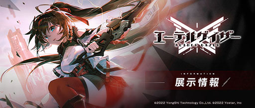 画像ギャラリー No.002のサムネイル画像 / Yostarの新作「エーテルゲイザー」が正式発表。作品情報やティザームービーの公開に加えて，事前登録の受付も開始に
