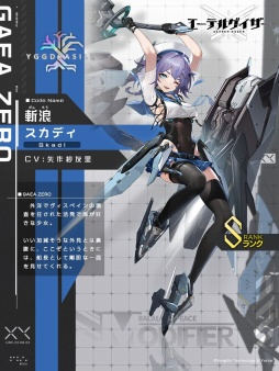 画像ギャラリー No.002のサムネイル画像 / 「エーテルゲイザー」のイベント「蒼海のメルビレイ」開催中。新モディファイア，斬浪・スカディと雷牙・カーリーが登場