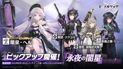 画像ギャラリー No.010のサムネイル画像 / 「エーテルゲイザー」，イベント「蝶の帰る場所」の前半パートを開催中。Sランク「闇星・ヘル」（CV：田村ゆかり）を特殊探索でピックアップ