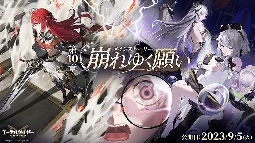 画像ギャラリー No.001のサムネイル画像 / 新モディファイア，傀儡師・ハデス＆微睡・オネイロイ参戦。「エーテルゲイザー」新イベント「崩れゆく願い」を開始