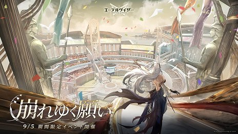 画像ギャラリー No.004のサムネイル画像 / 新モディファイア，傀儡師・ハデス＆微睡・オネイロイ参戦。「エーテルゲイザー」新イベント「崩れゆく願い」を開始