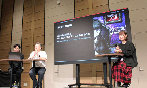 画像ギャラリー No.002のサムネイル画像 / 「シュレディンガーズ・コール」はいかにして生まれたか。Achabox氏の下積み時代と次回作の構想が語られた「吉Pラジオ」ステージレポート［OIGS2026］