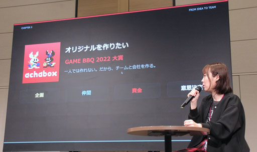 画像ギャラリー No.006のサムネイル画像 / 「シュレディンガーズ・コール」はいかにして生まれたか。Achabox氏の下積み時代と次回作の構想が語られた「吉Pラジオ」ステージレポート［OIGS2026］
