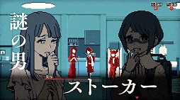 画像ギャラリー No.002のサムネイル画像 / 新作ミステリーADV「都市伝説解体センター」第一話「闇から覗く目」の予告動画を公開。主人公あざみの特殊能力を確認できる