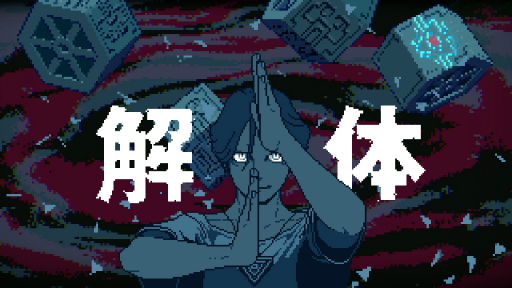 画像ギャラリー No.024のサムネイル画像 / ［プレイレポ］ミステリー「都市伝説解体センター」で，事件の裏にある事象を“解体”せよ！　エンディングを見たらきっと，もう一度プレイしたくなるはず