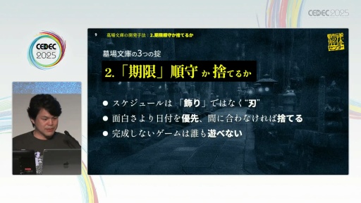 画像ギャラリー No.007のサムネイル画像 / 「制限こそが武器になる『都市伝説解体センター』の創り方」聴講レポート。開発・パブリッシャが目標をひとつにする方法とは［CEDEC 2025］