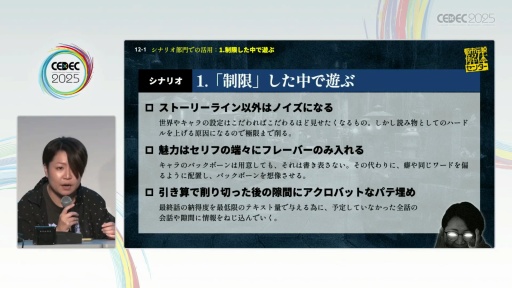 画像ギャラリー No.015のサムネイル画像 / 「制限こそが武器になる『都市伝説解体センター』の創り方」聴講レポート。開発・パブリッシャが目標をひとつにする方法とは［CEDEC 2025］