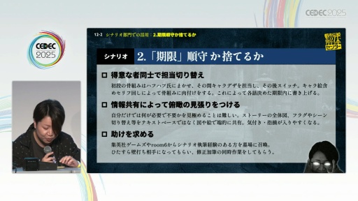 画像ギャラリー No.016のサムネイル画像 / 「制限こそが武器になる『都市伝説解体センター』の創り方」聴講レポート。開発・パブリッシャが目標をひとつにする方法とは［CEDEC 2025］