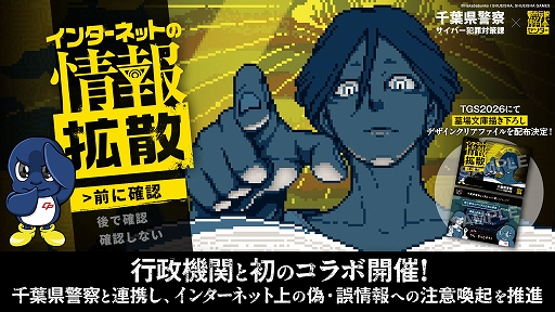 画像ギャラリー No.001のサムネイル画像 / 「都市伝説解体センター」,行政機関と初コラボ。千葉県警察と連携し,インターネット上の偽・誤情報への注意を呼びかける取り組みを実施