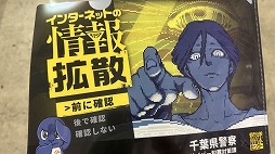 画像ギャラリー No.003のサムネイル画像 / 今年のTGSにも警察の広報ブースを出展。千葉県警は「都市伝説解体センター」とのコラボ企画を実施［TGS2026］