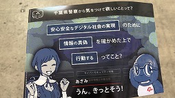 画像ギャラリー No.004のサムネイル画像 / 今年のTGSにも警察の広報ブースを出展。千葉県警は「都市伝説解体センター」とのコラボ企画を実施［TGS2026］