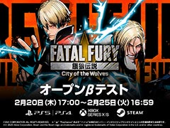 「餓狼伝説 City of the Wolves」，オープンβテストを2月20日〜25日に開催。計8キャラクターを使用可能