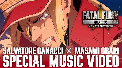 画像ギャラリー No.001のサムネイル画像 / 「餓狼伝説 City of the Wolves」サルバトーレ・ガナッチ氏と大張正己氏のコラボが実現。スペシャルアニメMVを公開