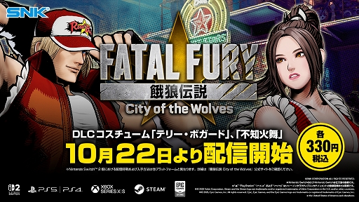 画像ギャラリー No.001のサムネイル画像 / 「餓狼伝説 City of the Wolves」,不知火 舞とテリー・ボガードのクラシックコスチュームを10月22日配信