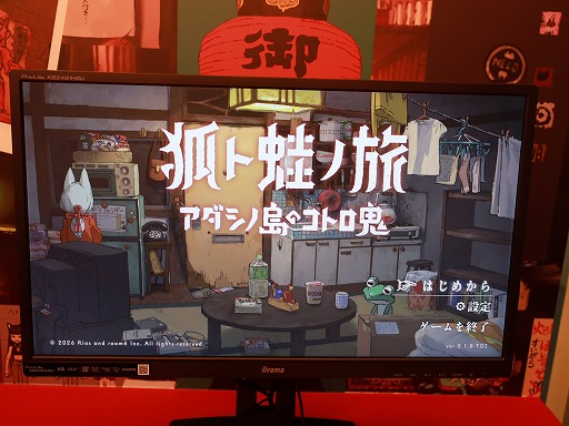画像ギャラリー No.002のサムネイル画像 / 2027年前半のリリースに向け，大幅にアップデートされた「狐ト蛙ノ旅」プレイレポート。物語は，生活感がありすぎるアパートの一室から始まる［TGS2026］