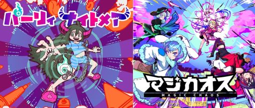 画像ギャラリー No.001のサムネイル画像 / 見下ろし型アクション「パーリィナイトメア」，体験版を期間限定で配信。弾幕パーティゲーム「マジカオス」のクローズドβテスト情報も公開
