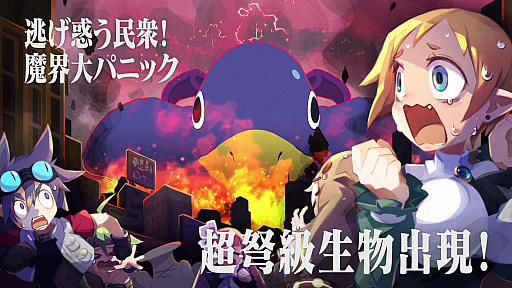画像ギャラリー No.016のサムネイル画像 / 「魔界戦記ディスガイア7」の制作発表。リリースは2023年1月26日で,今度の舞台は和風魔界だ