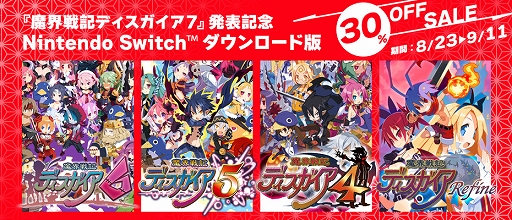 画像ギャラリー No.001のサムネイル画像 / 「魔界戦記ディスガイア7」発表記念，Switch用DL版「魔界戦記ディスガイア」シリーズ過去作4作品が30％オフになるセールを9月11日まで実施中