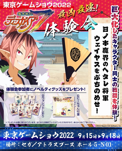 画像ギャラリー No.008のサムネイル画像 / 「魔界戦記ディスガイア7」体験会がTGS 2022で開催へ。新主人公とともに新要素“弩デカ魔ックス”を体感しよう