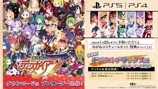 画像ギャラリー No.001のサムネイル画像 / PS5/PS4「魔界戦記ディスガイア7」DL版，「めがねコスチュームセット」が付くプレオーダーがスタート