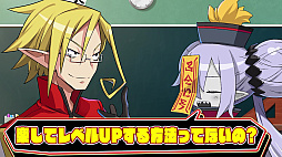 画像ギャラリー No.003のサムネイル画像 / 「魔界戦記ディスガイア7」，育成に便利なシステムを紹介するPV「私立ディスガイア学園　4時間目　戦闘AI“魔心エディット”ってなに？」公開