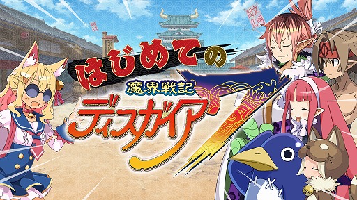 画像ギャラリー No.037のサムネイル画像 / 初心者も安心！ 「魔界戦記ディスガイア7」の基本システムをまとめて紹介。DLCキャラクターの配信スケジュールと内容も明らかに