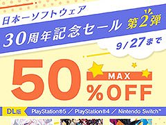 PS＆Switch版「魔界戦記ディスガイア7」「シカトリス」ら新作タイトルが30％オフに。日本一ソフトウェアの設立30周年記念セール第2弾を開始