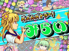Switch版「パズルバトラー！みらい」本日配信。謎の敵にさらわれてしまったお姫様たちを救出するマッチ3パズルゲーム