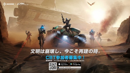 画像ギャラリー No.001のサムネイル画像 / PC/iOS/Android向けサバイバルTPS「アース：リバイバル」正式サービスを2023年に開始。クローズドβテストの参加者募集をスタート