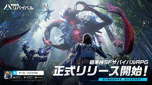 画像ギャラリー No.001のサムネイル画像 / 異星の文明に侵略された未来の地球で生き残れ。スマホ&PC対応の新作「アース:リバイバル」,本日正式サービスを開始