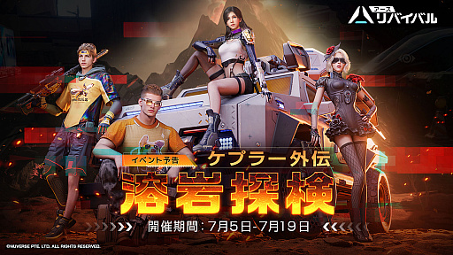 画像ギャラリー No.002のサムネイル画像 / 終末世界を舞台にしたサバイバルTPS「アース:リバイバル」,新イベント「ケプラー外伝:溶岩探検」開始