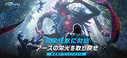 アース:リバイバル