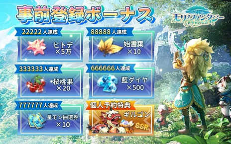 画像ギャラリー No.005のサムネイル画像 / iOS/Android「モリノファンタジー：世界樹の伝説」の事前登録がスタート。SSR星モン「ギルゴン」を獲得できるキャンペーンも