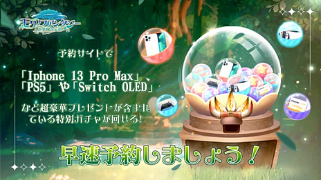 画像ギャラリー No.006のサムネイル画像 / iOS/Android「モリノファンタジー：世界樹の伝説」の事前登録がスタート。SSR星モン「ギルゴン」を獲得できるキャンペーンも