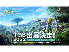 スマホ＆PC対応の新作「モリノファンタジー」が9月15日に配信開始。TGS 2022への出展やWebCMに関する情報も公開に