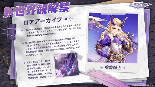 画像ギャラリー No.002のサムネイル画像 / 「モリノファンタジー：世界樹の伝説」，新ジョブ“魔竜騎士”と，新コンテンツ“魔獄・龍影島”などを実装