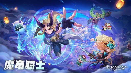 画像ギャラリー No.003のサムネイル画像 / 「モリノファンタジー：世界樹の伝説」，新ジョブ“魔竜騎士”と，新コンテンツ“魔獄・龍影島”などを実装