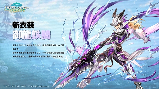 画像ギャラリー No.006のサムネイル画像 / 「モリノファンタジー：世界樹の伝説」，新ジョブ“魔竜騎士”と，新コンテンツ“魔獄・龍影島”などを実装