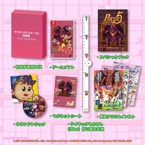 画像ギャラリー No.010のサムネイル画像 / 名作アクション・サイキック5に新機能・新要素を追加してリメイク。Switch用ソフト「サイキック5 エターナル」,7月27日に発売