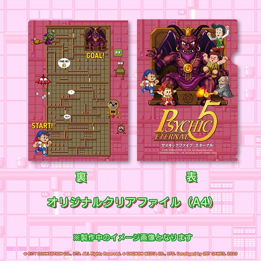 画像ギャラリー No.011のサムネイル画像 / 名作アクション・サイキック5に新機能・新要素を追加してリメイク。Switch用ソフト「サイキック5 エターナル」,7月27日に発売