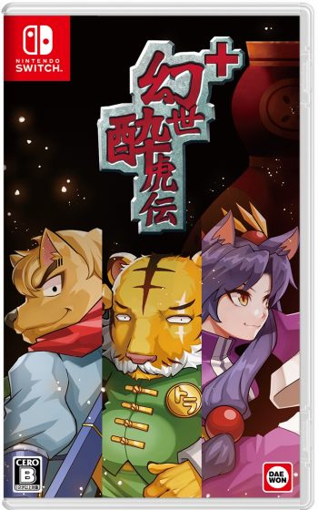画像ギャラリー No.012のサムネイル画像 / DiscStationの名作RPGをリメイク。Switch「幻世酔虎伝プラス」11月30日に発売。武闘大会への旅の途中で遭遇する事件とは？