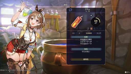 画像ギャラリー No.037のサムネイル画像 / ［プレイレポ］「ライザのアトリエ３ 〜終わりの錬金術士と秘密の鍵〜」は，立体的なフィールド探索やテンポの良い戦闘を，新要素の“鍵”が彩る