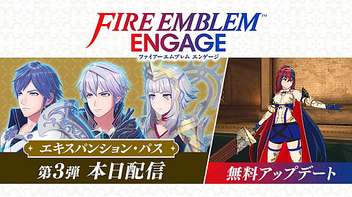 画像ギャラリー No.002のサムネイル画像 / 「ファイアーエムブレム エンゲージ」，エキスパンション・パス第3弾の配信を本日開始。新たな紋章士としてクロム/ルフレとヴェロニカ登場