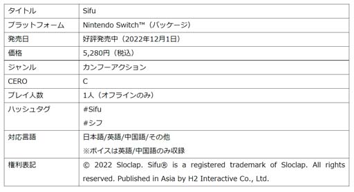 画像ギャラリー No.020のサムネイル画像 / Switch向けパッケージ版「Sifu」，本日リリース。プレイ映像を収録したローンチトレーラーも公開