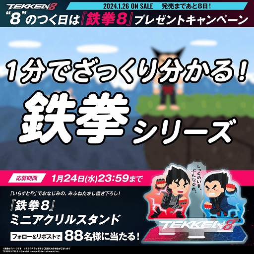 画像ギャラリー No.006のサムネイル画像 / 「鉄拳」×いらすとや,コラボ動画「1分でざっくり分かる!鉄拳シリーズ」を公開